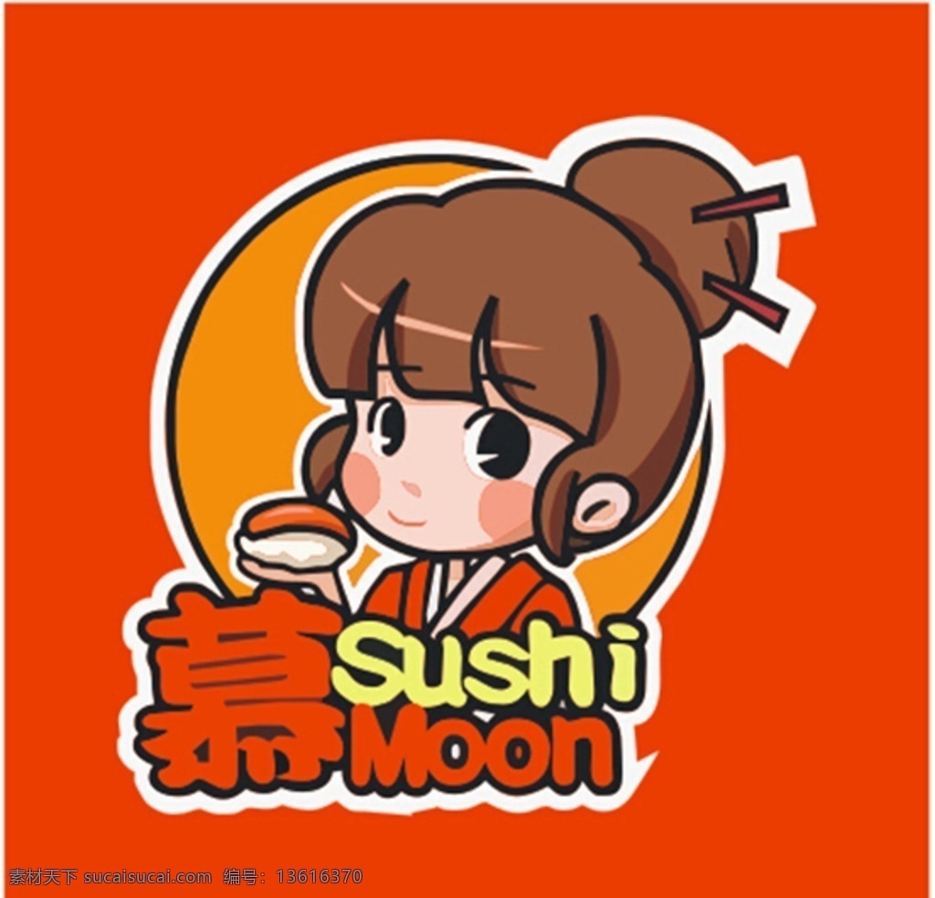 慕 寿司 标识 logo 慕寿司 标识设计 logo设计 sushi 门头广告 矢量文件 标志logo