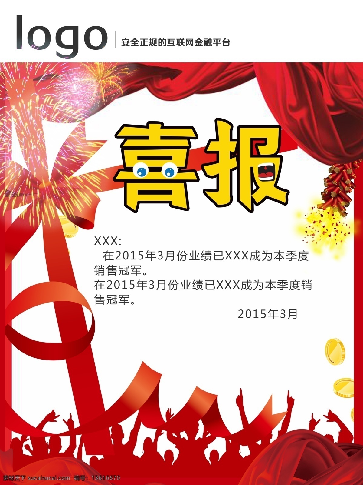 喜报 学校喜报 高考喜报 企业喜报 喜讯 喜讯模板 喜讯背景 公司喜报 就业喜报 学生喜报 喜事 喜事展板 喜事背景 喜报版面 喜报模板 喜报设计 喜报花边 喜报展板 喜报背景 喜庆背景 红色背景 光荣榜