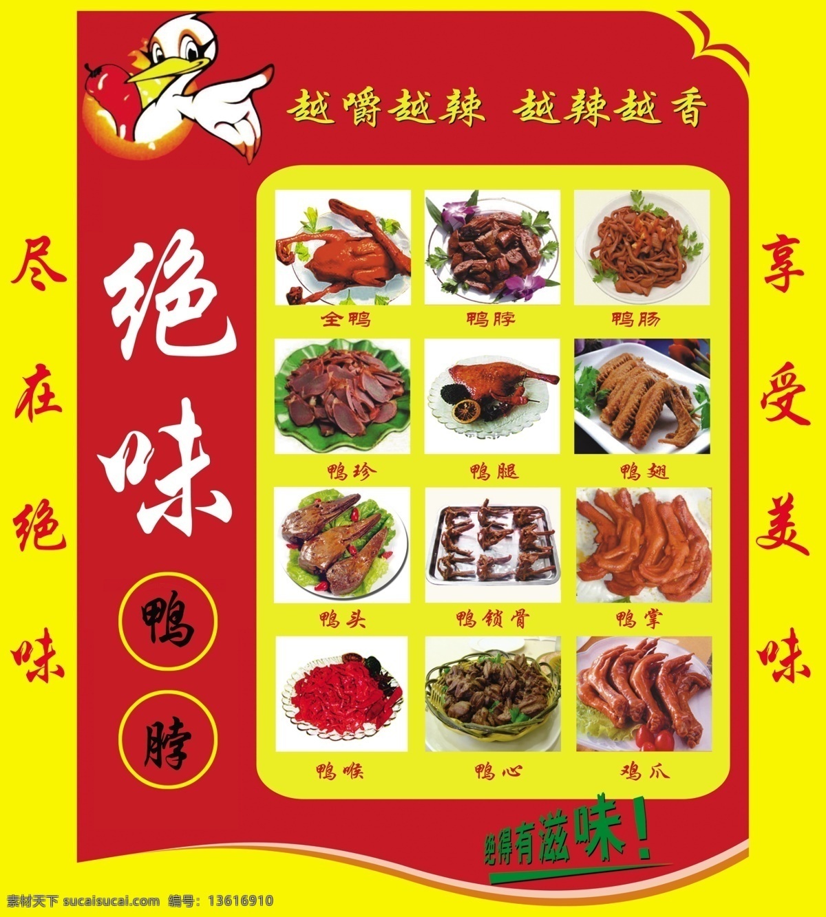 绝味鸭脖 绝味鸭脖画面 鸭脖图片 鸭掌 鸭胗 鸭翅 鸭肠 鸭头 分层 源文件