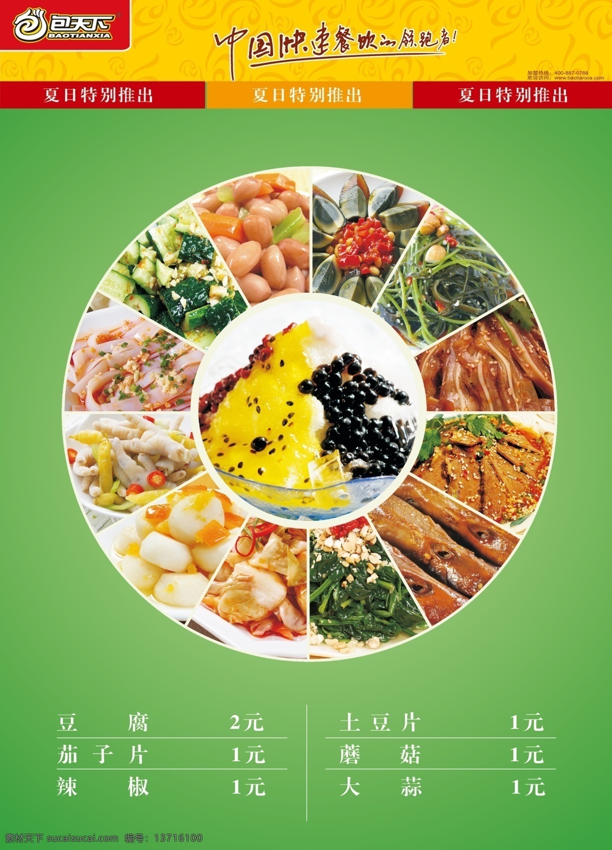 凉菜菜单菜谱 菜单 菜谱 夏日经典 冰激凌 凉菜 凉菜菜单 凉菜菜谱 卡通厨师 底纹 菜单菜谱 广告设计模板 源文件