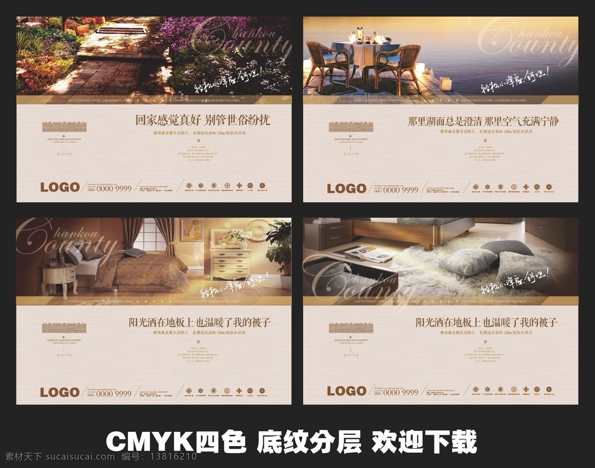 房地产 报纸 系列 湖 景 提案广告 湖景 家 露台 花园路径 聚会 奢华 唯美 dm宣传单