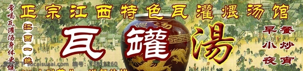 江西瓦灌汤 清明上河图 清明 上河图 瓦灌 背景 瓦灌汤 源文件库 分层 源文件