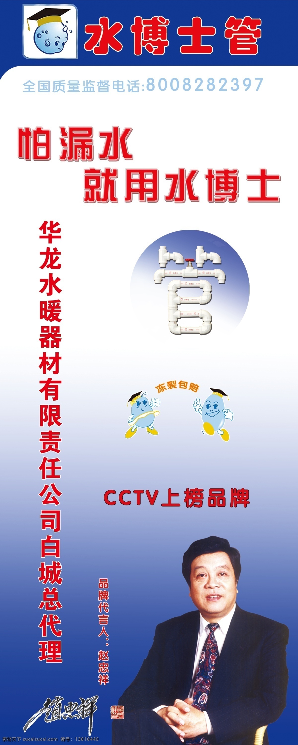 水博士招贴 水博士管 赵忠祥签名 卡通头像 psd格式 分层 源文件
