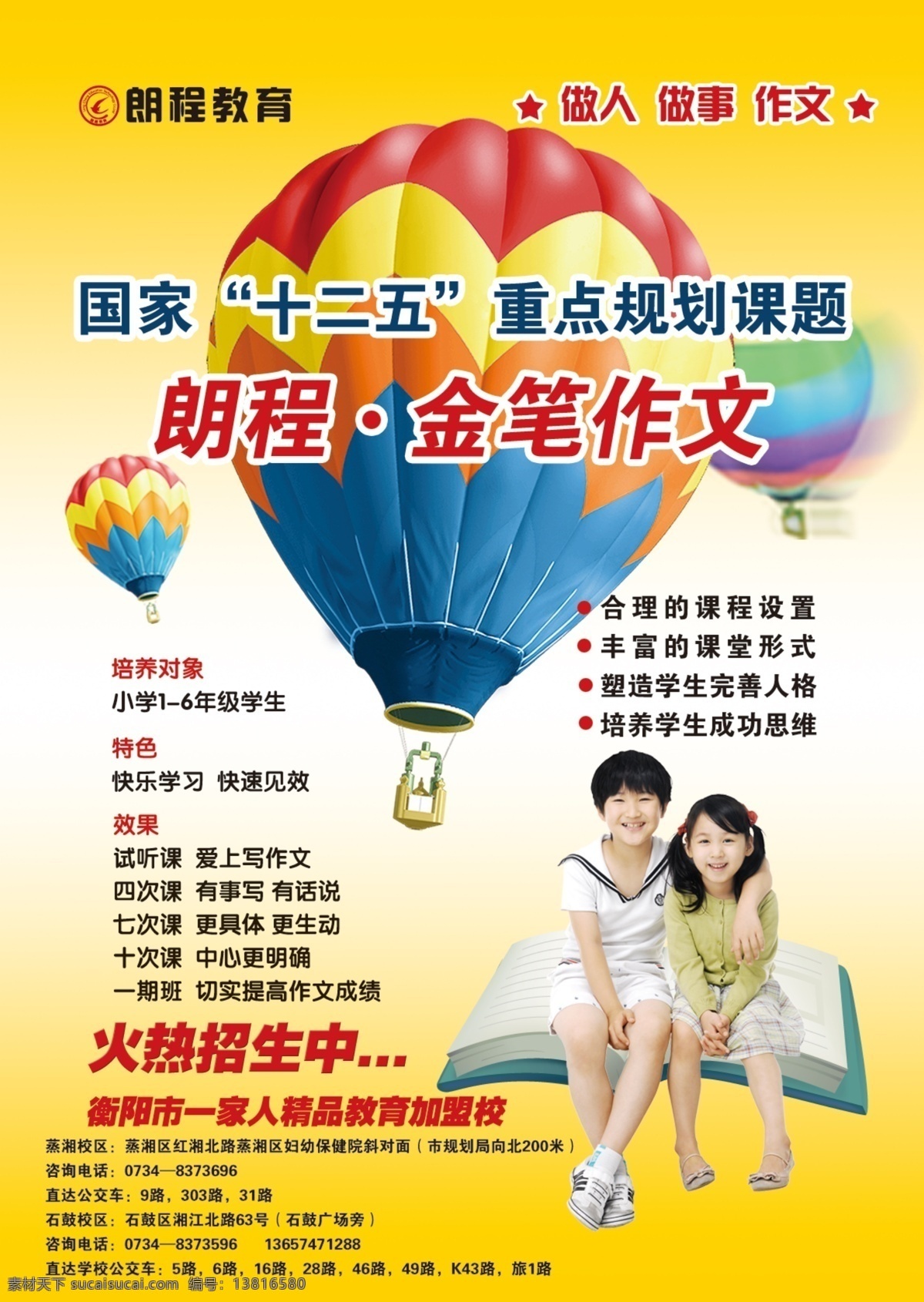 金笔作文海报 金笔作文 金笔广告 朗程教育 书 女孩子 男孩子 热气球 课程海波 扎生广告 儿童 少儿广告 土人广告 土人 集合 广告设计模板 源文件