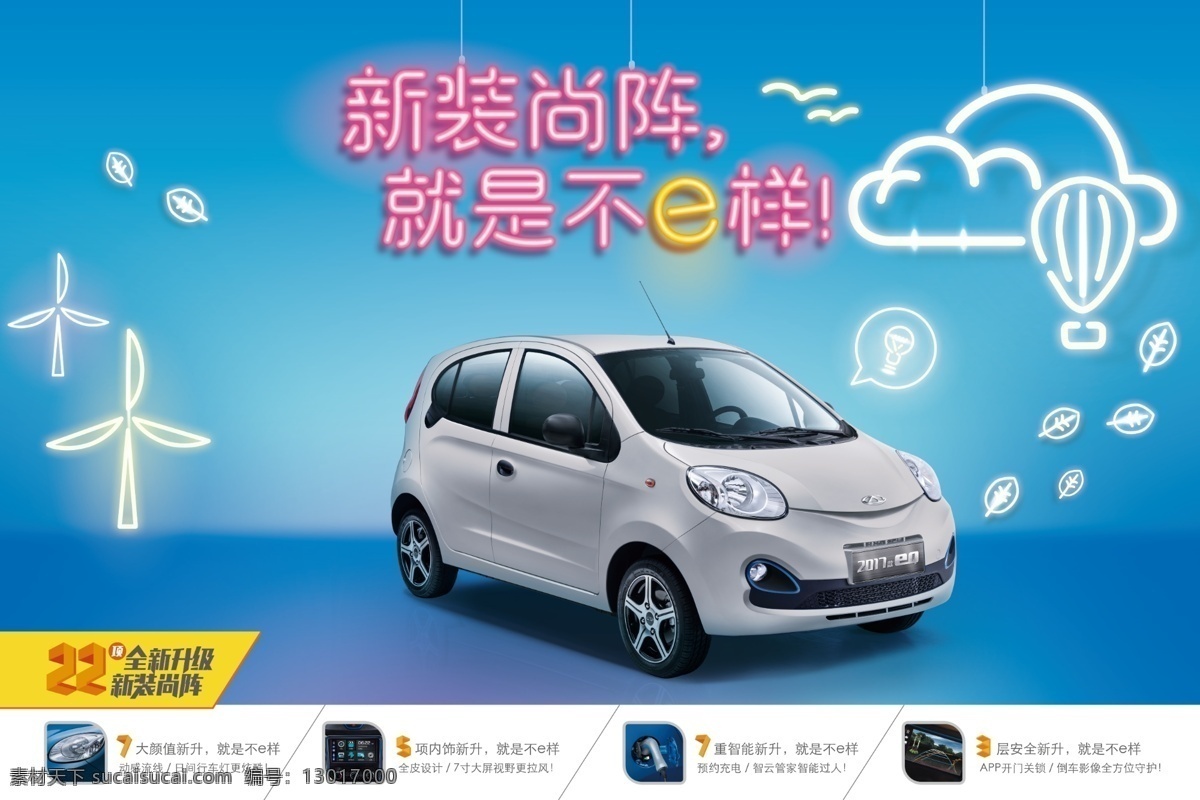 汽车 促销 汽车展架 汽车海报 绿色环保 智能 汽车展板 奇瑞汽车海报 奇瑞汽车展架 新能汽车海报 新能源 展架 奇瑞新能源