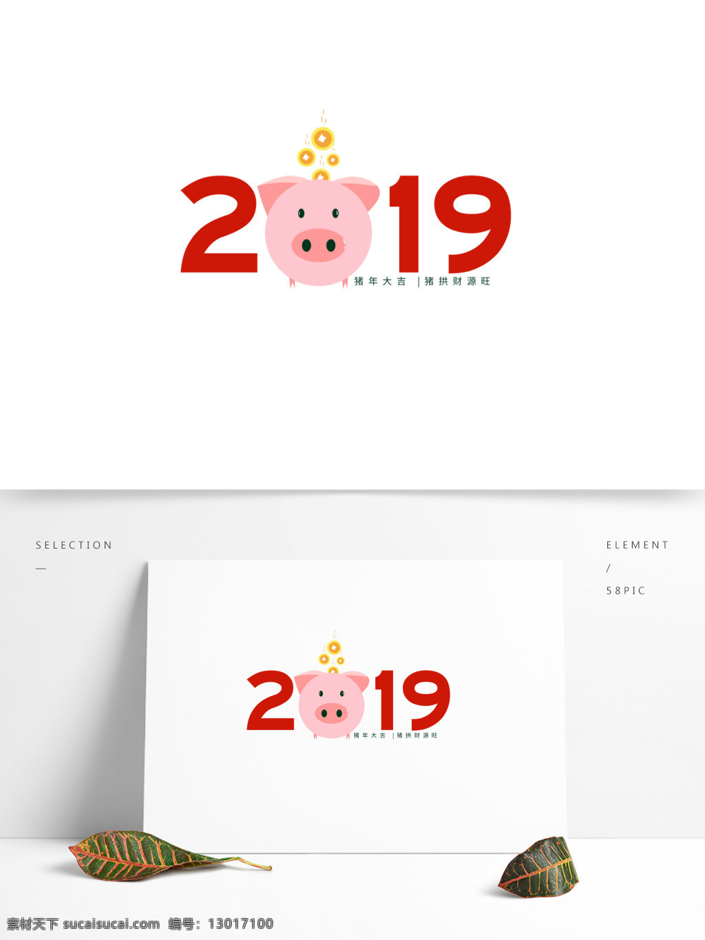 2019 猪 金币 红色 创意 艺术 字 猪头 猪年大吉