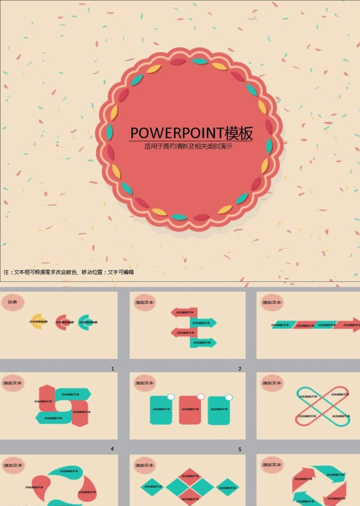 ppt模版 爱情ppt 简约ppt ppt素材 商务ppt 企业ppt 公司ppt 办公ppt 商业ppt 抽象ppt 温馨ppt 淡雅ppt 梦幻ppt 唯美ppt 清新ppt ppt图表 卡通ppt 时尚ppt 节日ppt ppt背景 多媒体 图表 模板