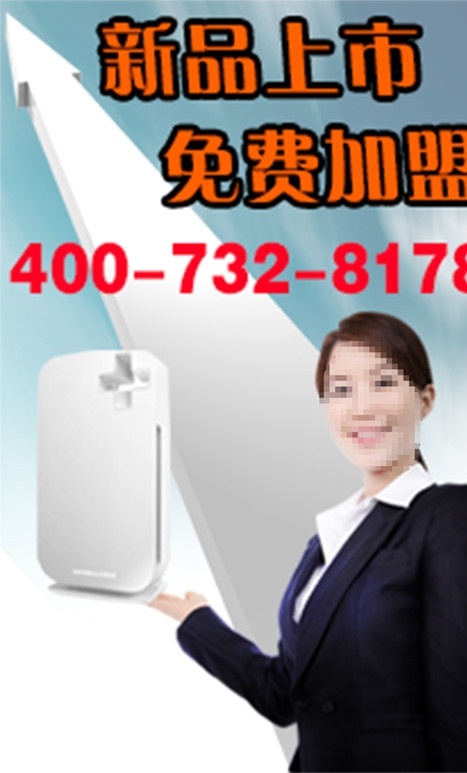 网站资讯栏 空气净化器 空气 净化器 广告 女人 气质女人 白领 招商加盟 网站漂浮框 箭头 科技 白云 新品上市 免费加盟 咨询 资讯栏 网站广告 中文模板 网页模板 源文件