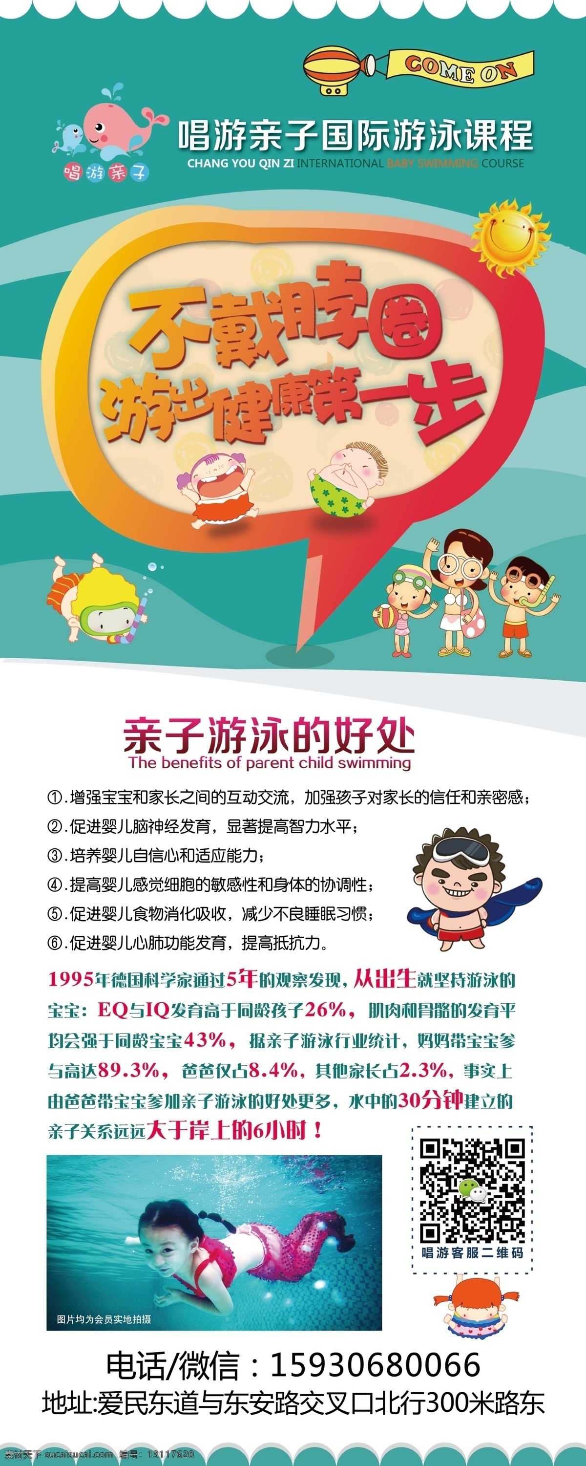 亲子游泳 运动 早教 海报 婴儿 小孩 卡通 可爱 高端 白色