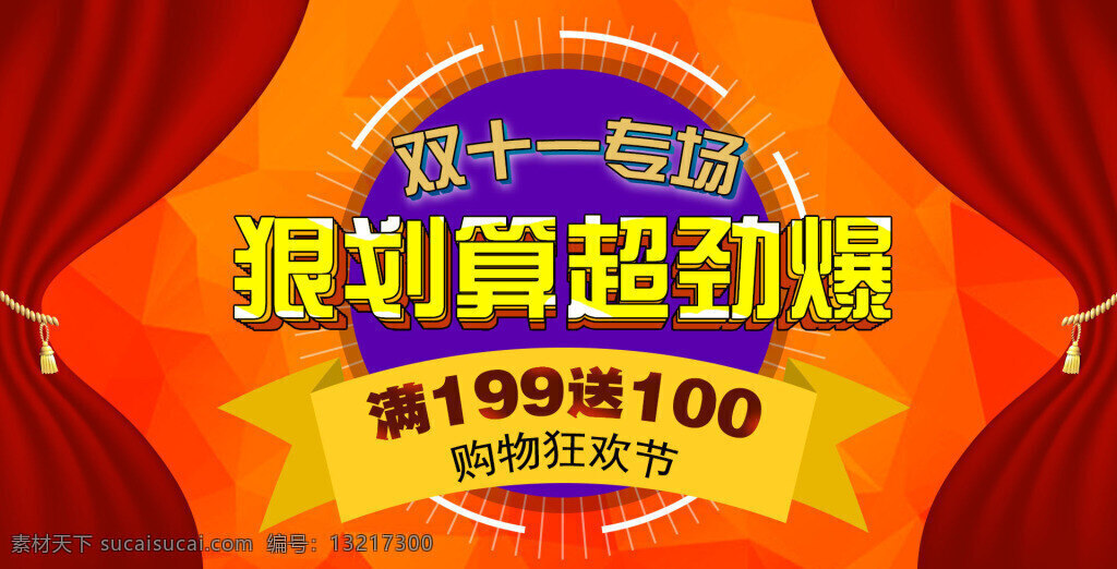 双十一专场 狠划算 超劲爆 双11来了 全城狂欢购 收藏有礼 红色