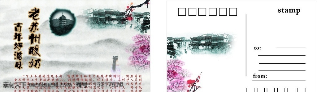 明信片 苏式水墨画 老酸奶明信片 苏式明信片 明信片素材