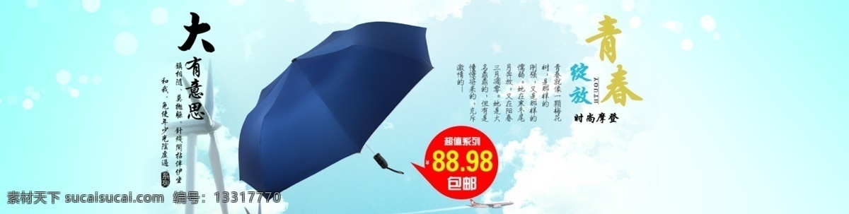 psd文件 广告设计模板 海报模版 活动 活动海报 淘宝 淘宝促销 淘宝促销海报 源文件 雨伞模版 海报 淘宝素材 淘宝促销标签