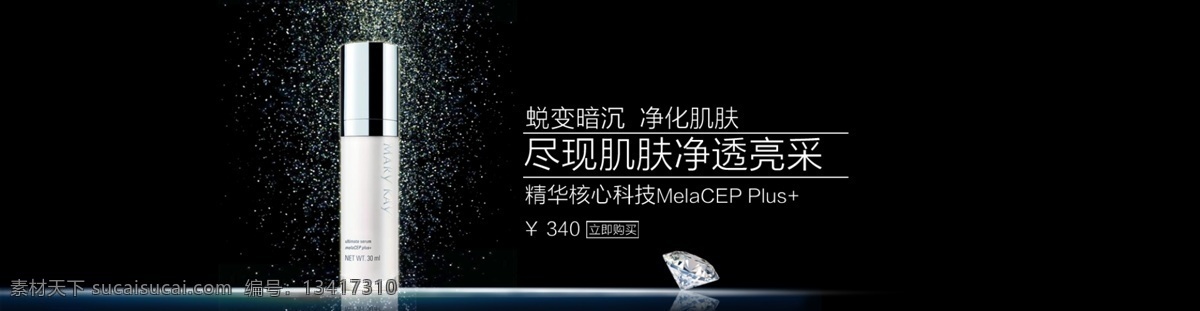 精华液 美白 钻石 星空 黑色