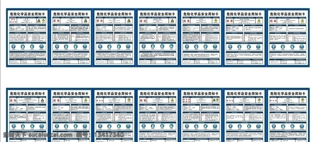 硫酸 危险 化学品 安全 周知 牌 制度牌 制度 展板 制度模版 制度牌子 矢量外框 展板模板 蓝色制度牌 简洁大方 医院制度牌 矢量 盐酸 化学制度牌