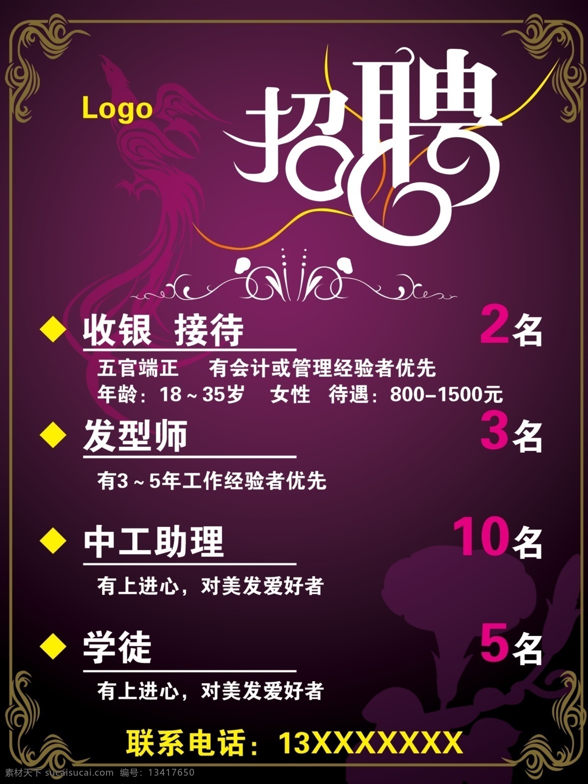 招聘信息 招聘 紫色 理发 美发 ktv 酒吧