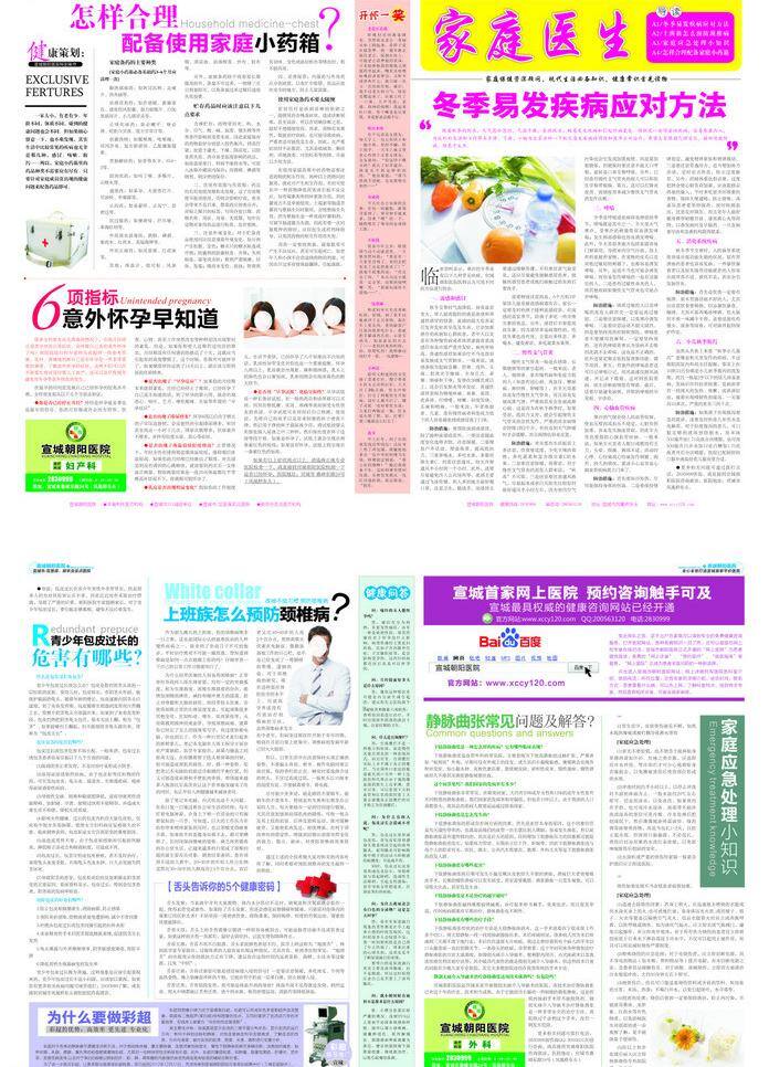 dm 报刊 报纸 报纸模板下载 报纸设计 妇科 健康 内刊 医疗 报纸广告 矢量 模板下载 医疗报纸广告 报纸矢量素材 医疗内刊 医疗刊物 医疗报 周刊 企业内报 医院医疗广告 男科 家庭医生 宣传单 海报 医院 杂志 其他海报设计