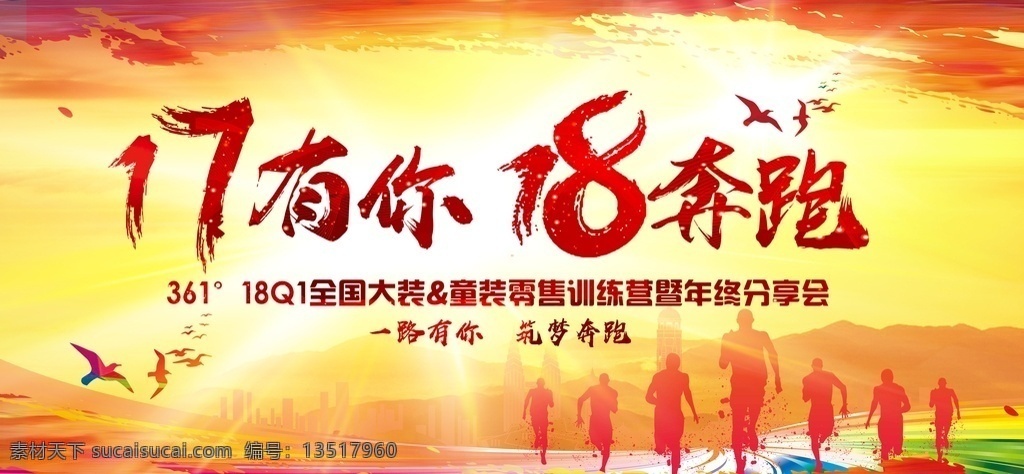 奔跑吧 运动图片 奔跑 运动 围挡 展板 活动背景 积极向上 青春 希望 太阳 展板模板