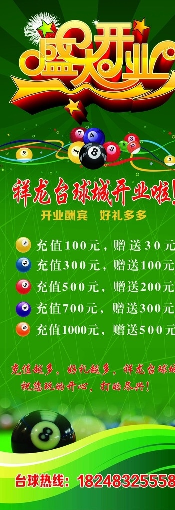 盛大开业展架 绿色 开业 台球展架 海报 活动 展板模板