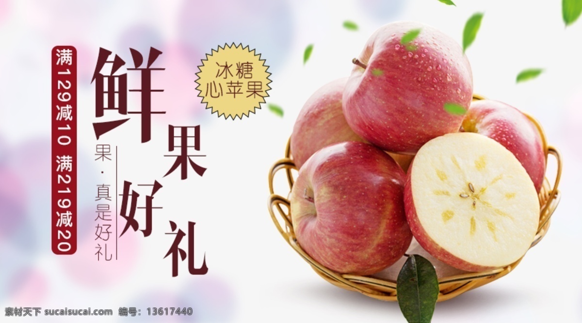 苹果鲜果好礼 苹果 鲜果好礼 鲜果 水果 冰糖心苹果 红苹果 新疆 阿克苏 冰糖 心 真好礼 秋季 上新 水果热卖 春夏热销水果 海报 蛇果 新品上市
