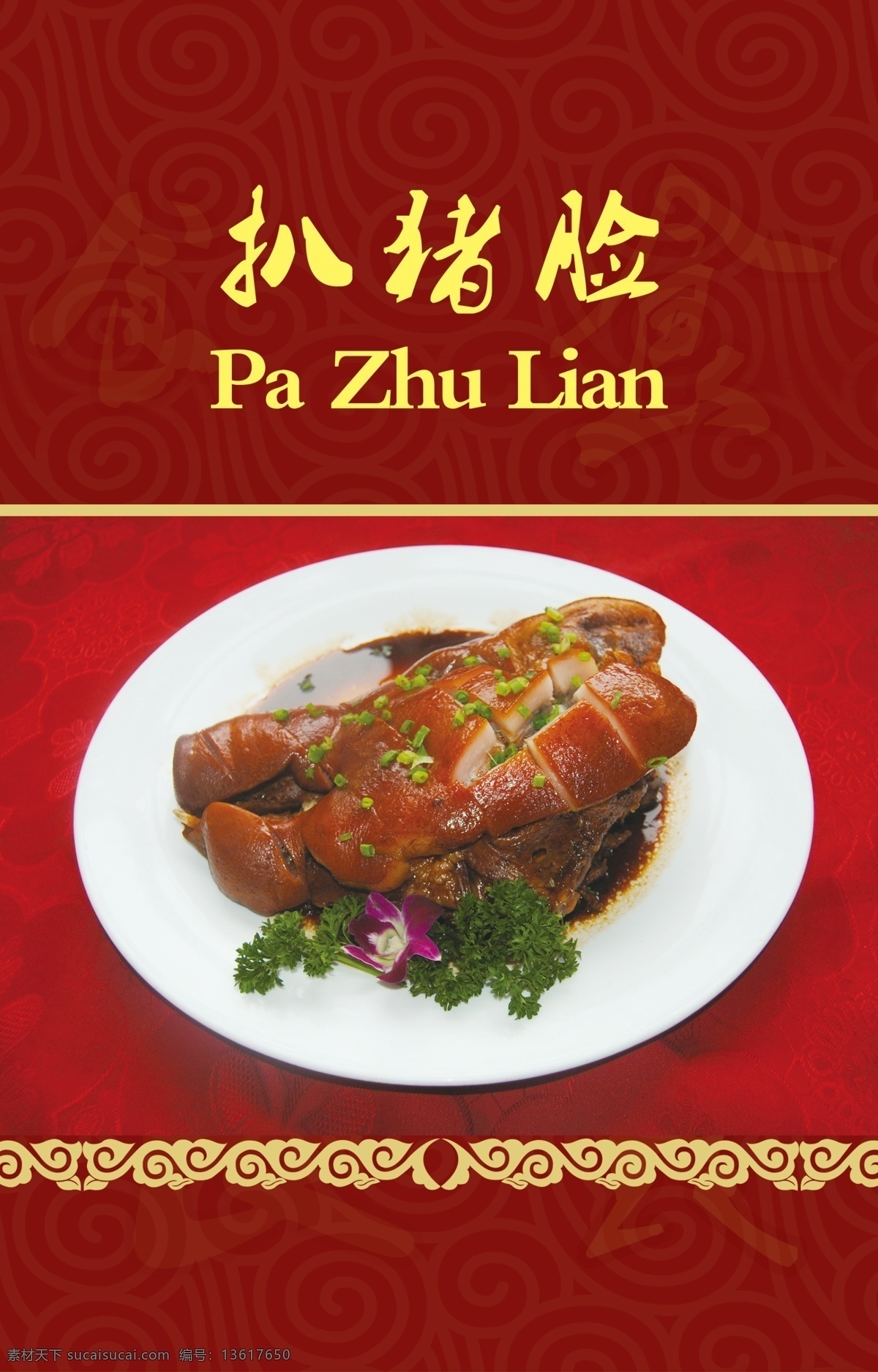 菜品展示 菜谱 菜品 美食 灯箱 菜单 红色背景 喜庆 中国元素 分层