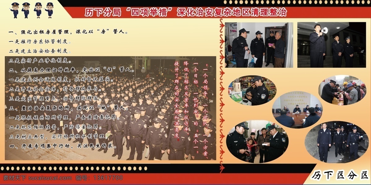 公安局展板 公安局 展板 警察 黑色