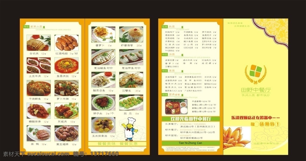 高档 饭店 菜单 菜谱 折页 高档饭店 菜单菜谱 菜谱精美 二折页 餐饮 小菜 外卖 茶楼菜单 折页模板 高档菜单 宣传折页 湘菜菜单 高档底纹背景 家常小菜 中餐厅 美食菜单菜谱 时尚鲜亮菜谱 饭店广告