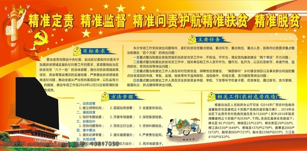 精准定责 精准监督 精准扶贫 板报 展板 宣传栏 定责 监督 扶贫 脱贫 矢量图 源文件 底图 展板模板