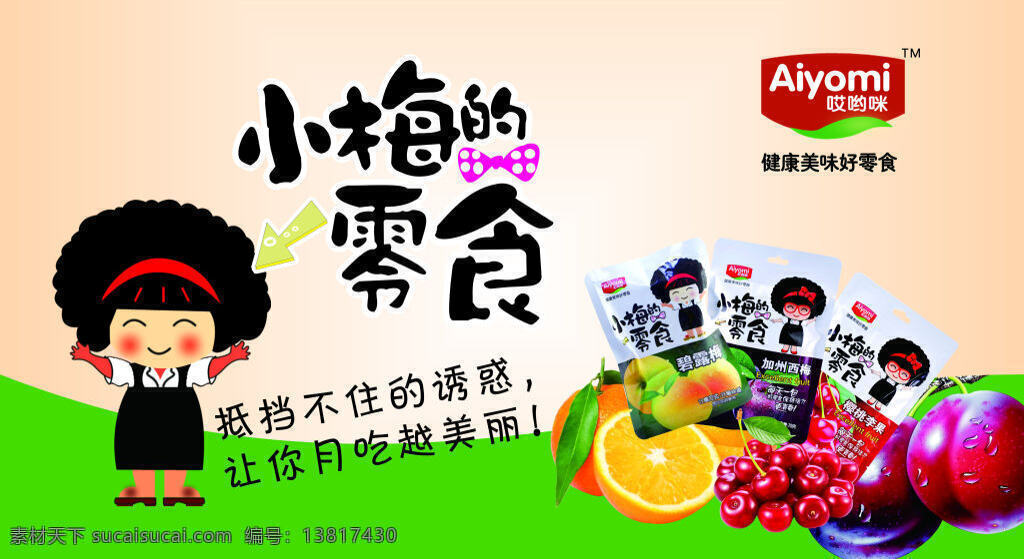 呦 咪 小梅 食品 哎呦咪 零食 小梅食品 白色