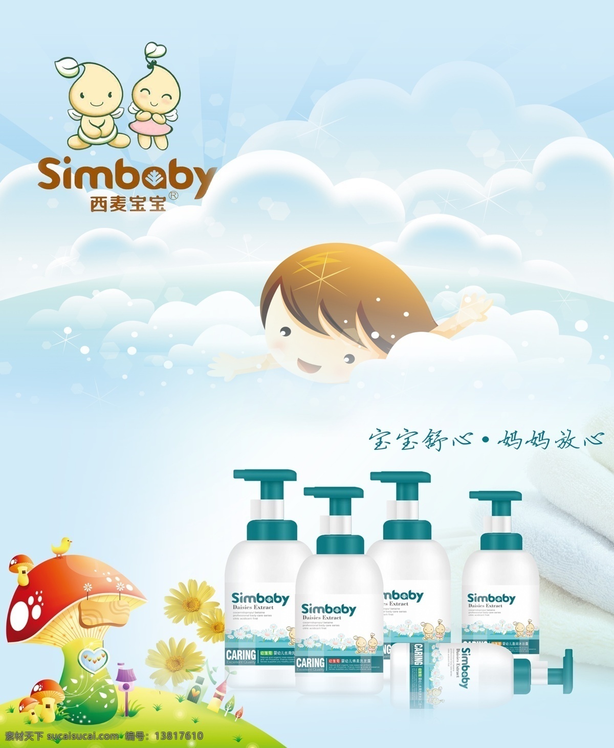 婴幼儿 孕婴 洗护用品 蓝色素材 西麦宝宝 兰色背景 蓝色清新背景 梦幼背景 白色