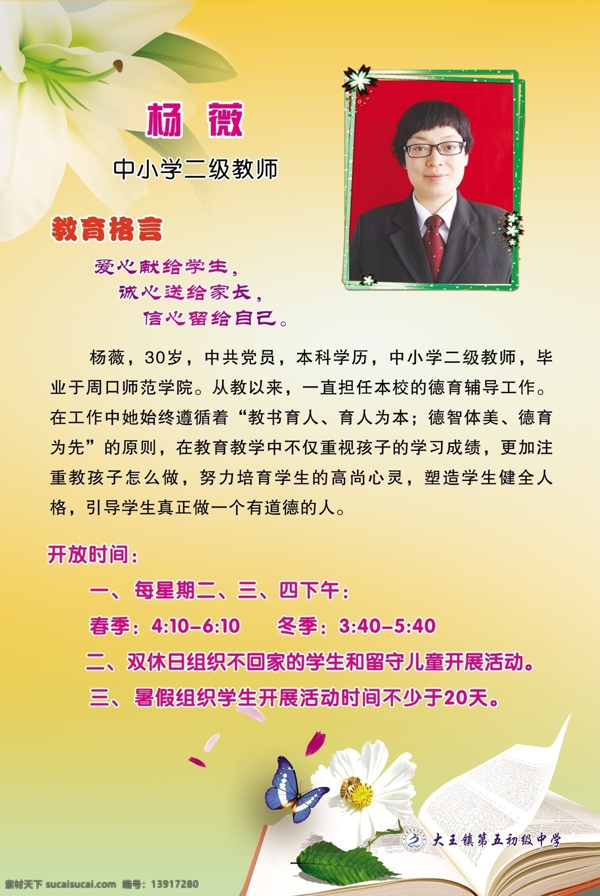 科技室 管理人员 简介 教育格言 开放时间 书 花 背景 展板 宣传版面 分层