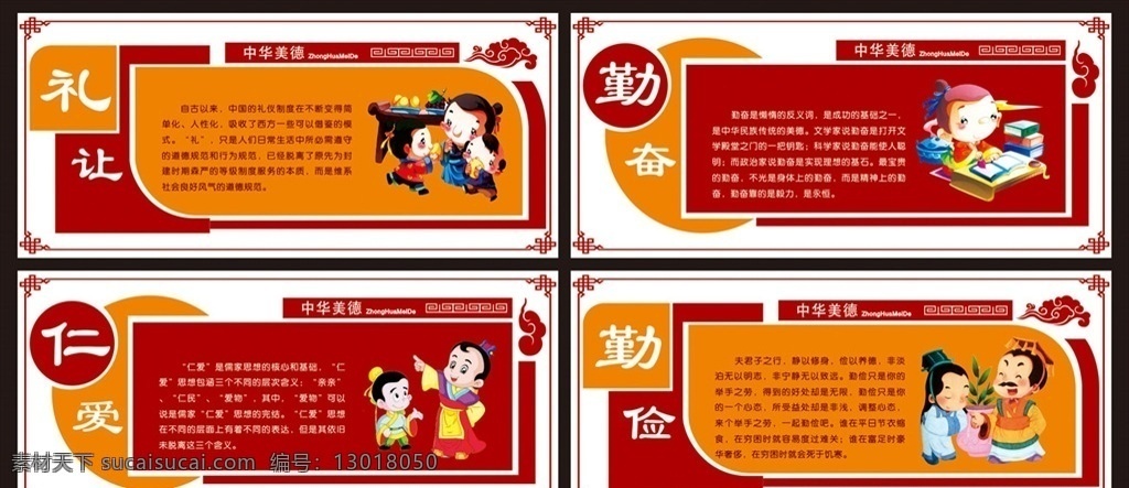 学校文化 国学展板 校园文化 诚信 感恩 爱国 好学 博学 学校雕刻 学校海报 学校橱窗 学校图板 学校展板 卡通学习 卡通小孩 学校卡通 卡通图板 卡通展板 卡通乐园 古代人物卡通 校园设计 班级文化 班级布置 中国风展板 古典展板 古典文化 中国文化 卡通国学 展板模板