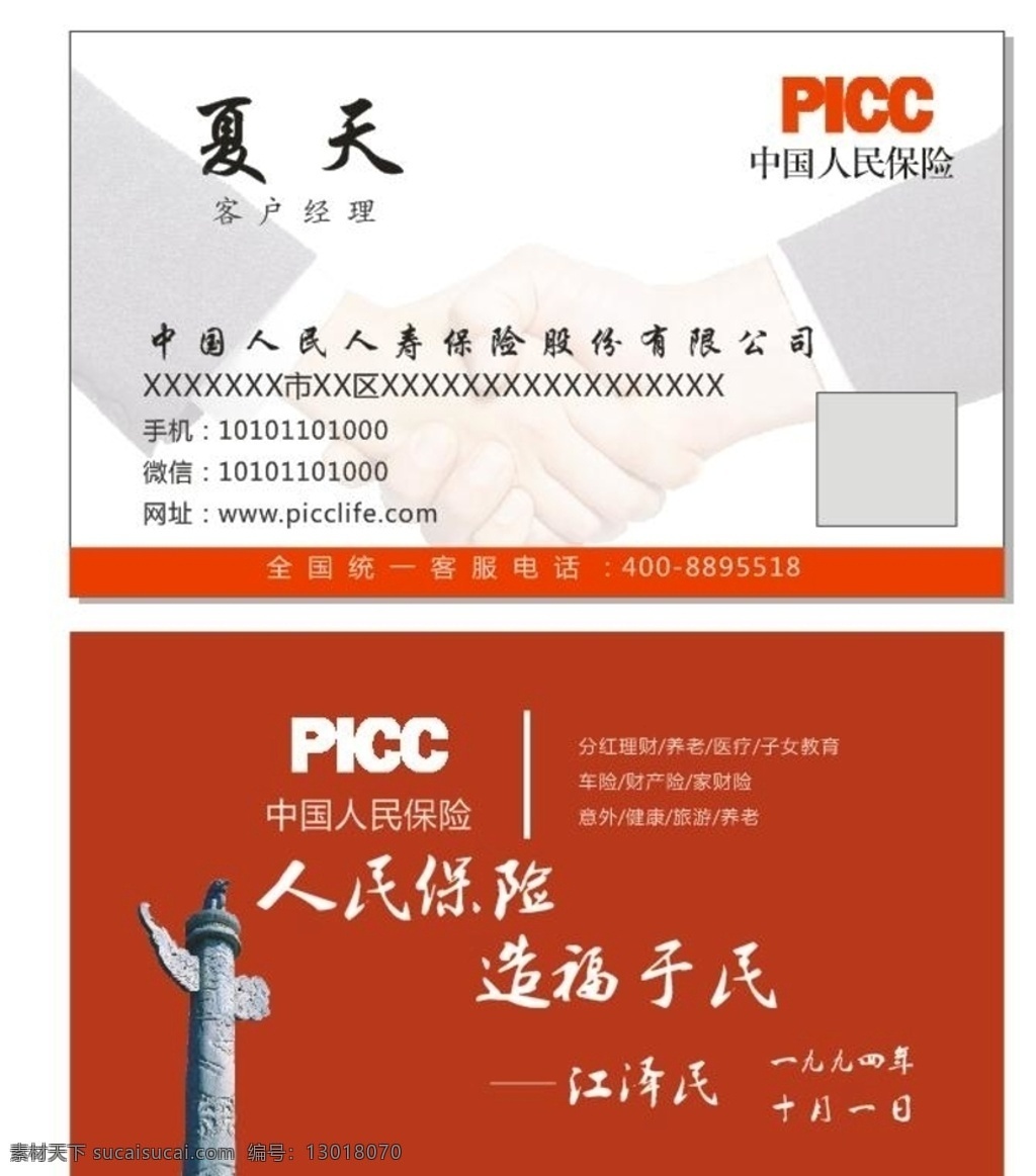 中国人保名片 中国人保 商务名片 picc 橙底 名片卡片