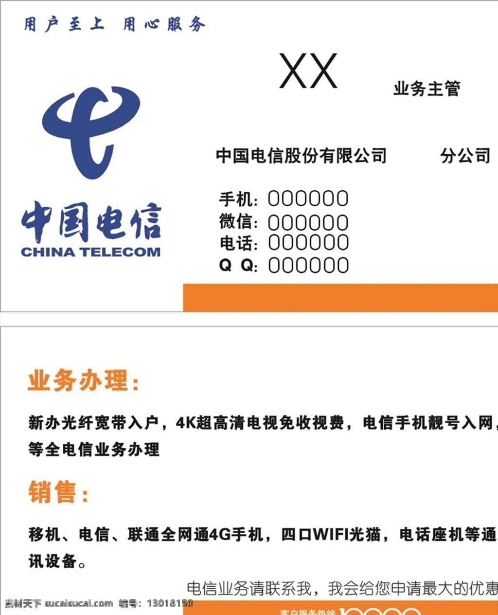 中国电信图片 中国电信 电信 手机 logo 智能手机 宽带 10000 名片 卡片