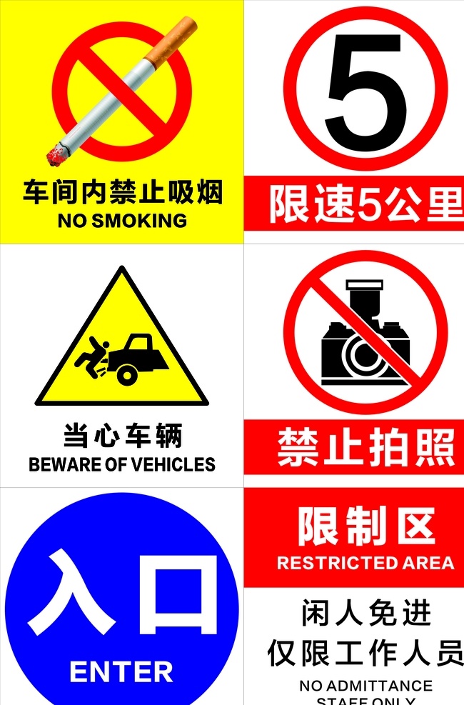 车间 禁令 标识 文件 禁止吸烟 限速5公里 当心车辆 禁止拍照 限制区 汽车 4s 店