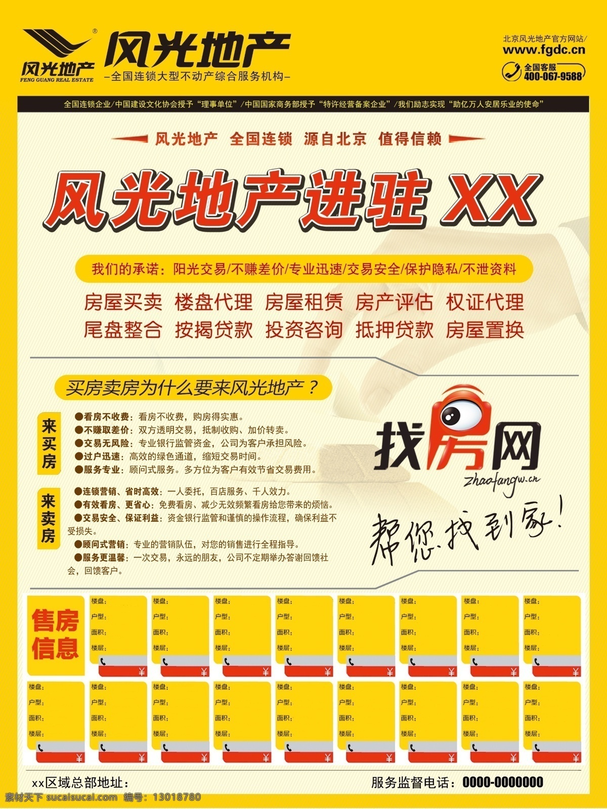 风光地产标志 房地产广告 加盟 招聘 招聘展架 招聘广告 招聘信息 房地产彩页 房地产折页 房地产宣传 房地产展架 周年庆 分层