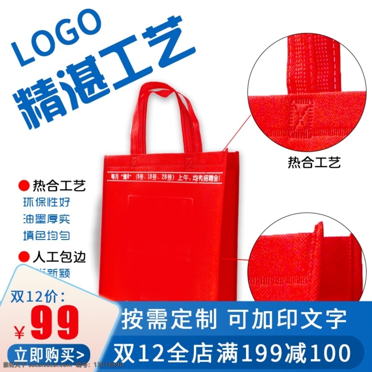 电商 淘宝 无纺布 广告 袋子 直通 车主 图 电商淘宝 广告袋子 直通车 主图