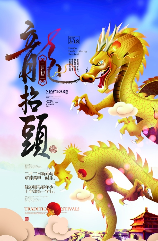 二月二龙抬头 2月2 龙抬头 理发 剪发 龙灯 龙头 年节 恭贺新春 中国龙 舞龙 舞狮 烧纸 放炮 拜龙王 剪头发 民俗信仰 民俗 习俗 祈求平安 丰收 祥瑞 青龙节 春龙节 农事节 春耕节 土地诞 春分 传统节日 全家福 元宵节 传统文化 民俗活动 民间谚语 吉祥物 贺春 年味 年会 喜庆 中国风 中国年 新春素材