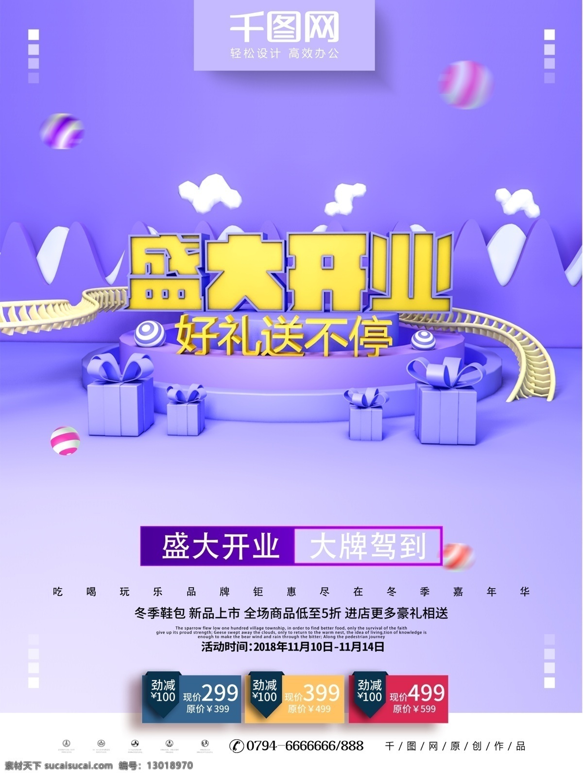 c4d 喜庆 简约 开业 聚会 巅峰 让利 海报 盛大开业 开业盛典 活动海报 礼盒 促销 c4d建模 建模 开业活动 开业促销 好礼送不停