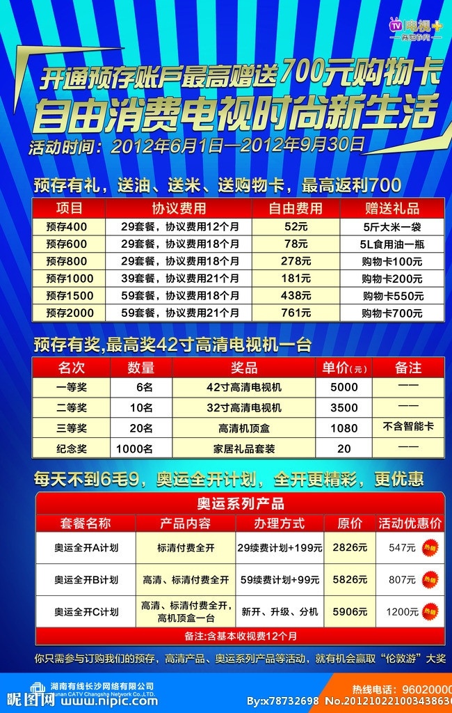 电视宣传单页 质感 渐变 蓝色 红色 表格 海报 放射 背景板 单页 dm单 活动 特价 有线电视 dm宣传单 广告设计模板 源文件