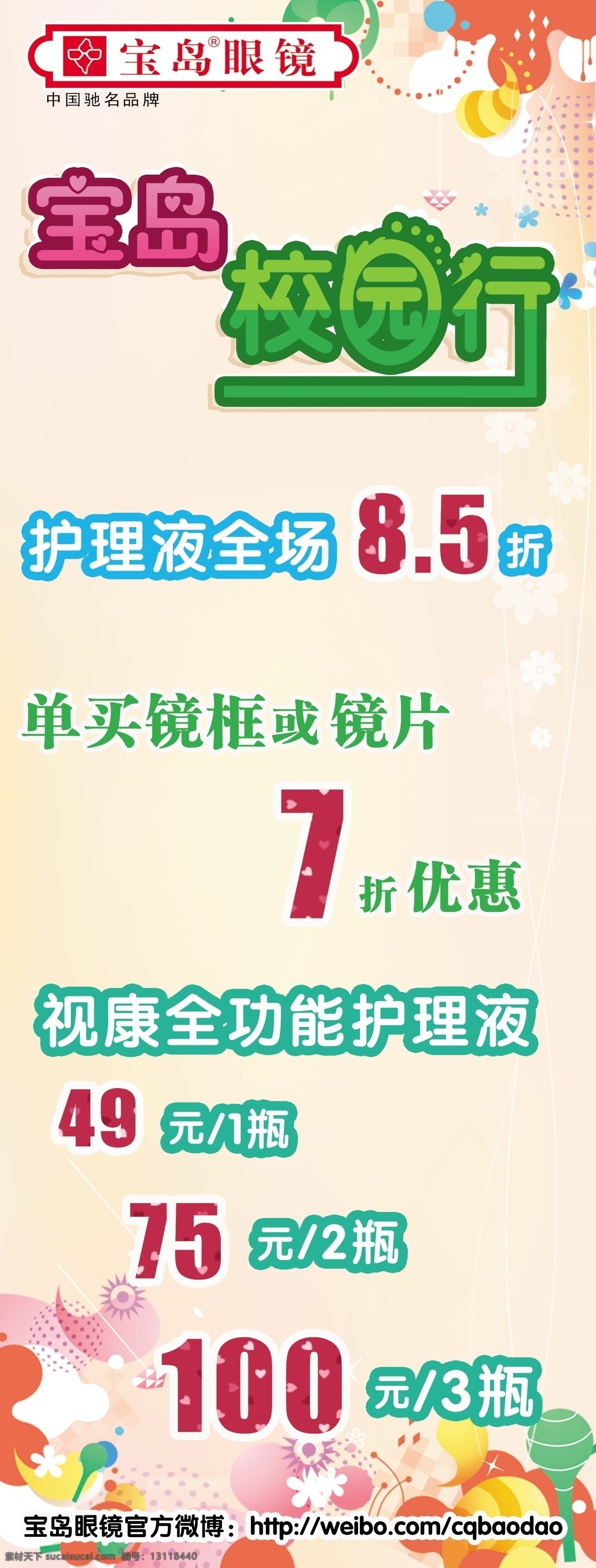 psd分层 分层 x展架 x 展架 模板下载 促销 花 活动 校园 学生 开学 赠送 活泼 显眼 鲜艳 特价 宣传单 海报 眼镜 节日 源文件 展板 x展板设计