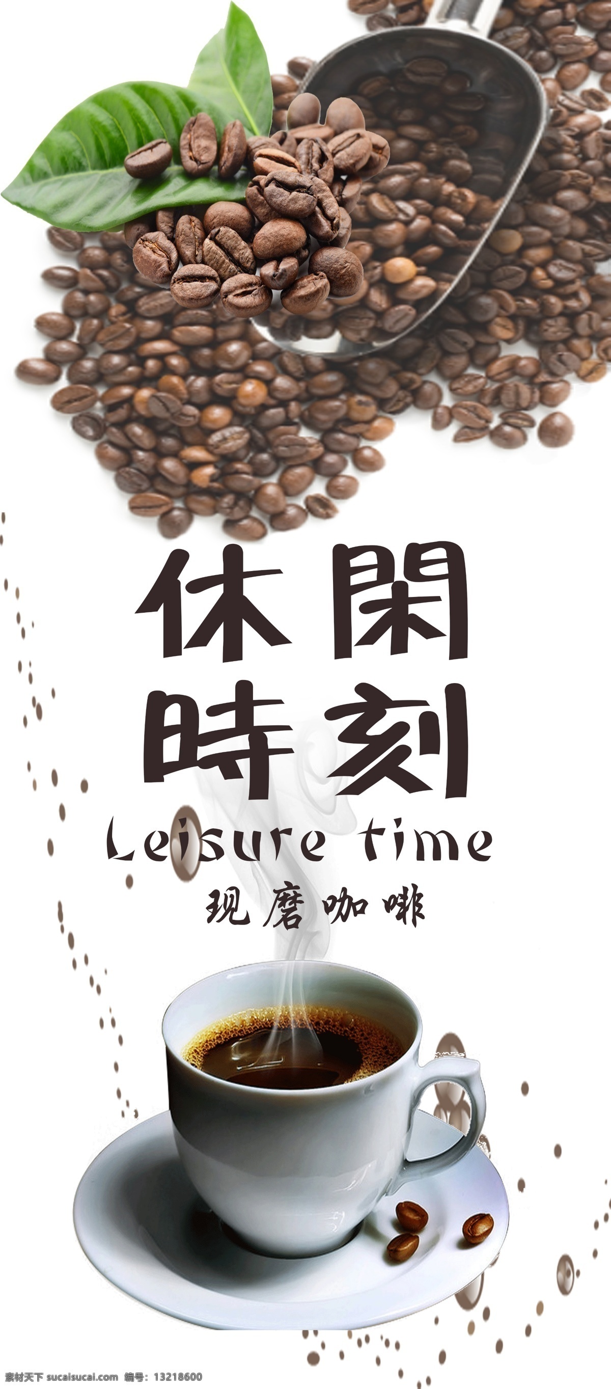 咖啡海报 咖啡豆 咖啡 文字 白色 咖啡杯