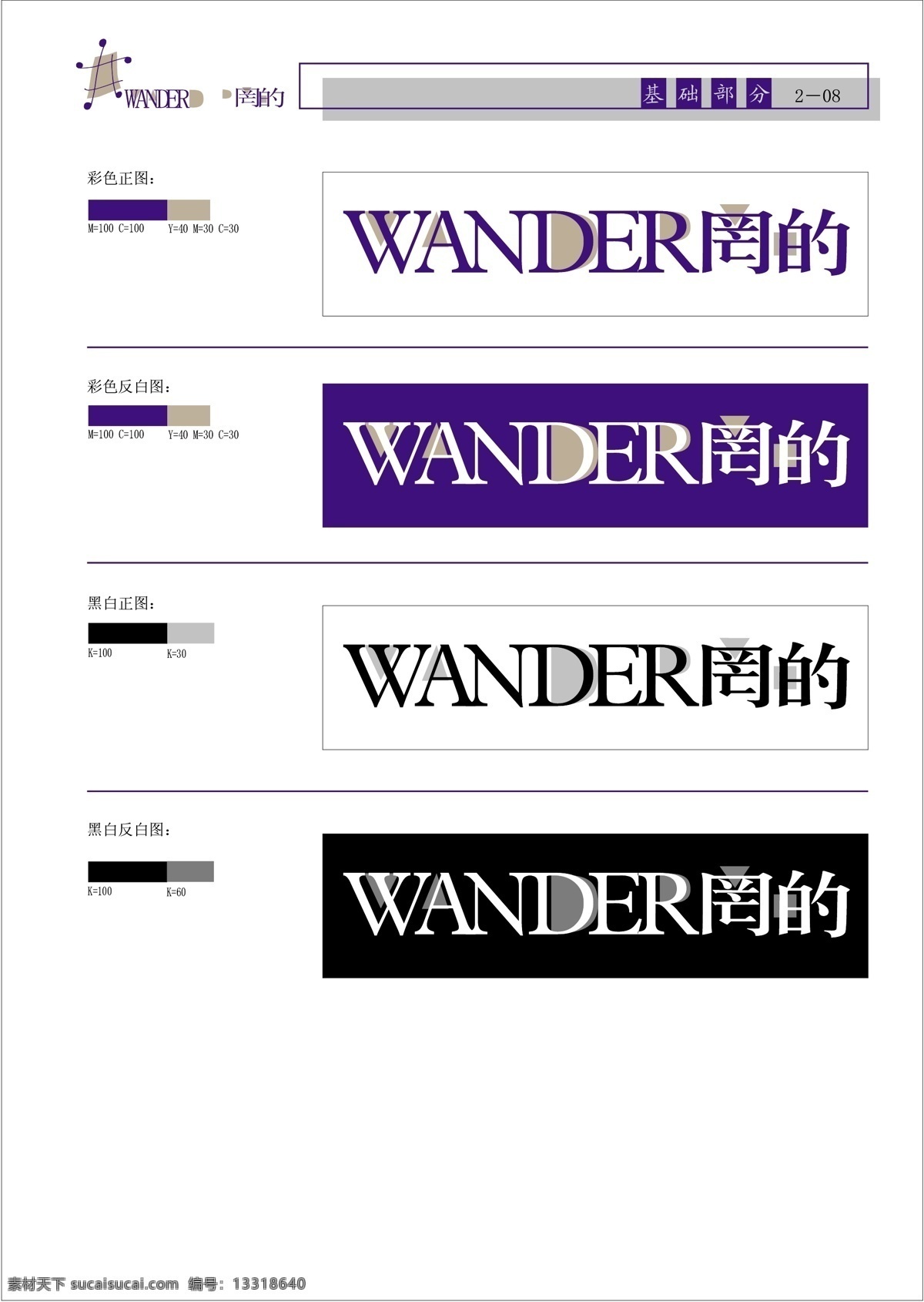服饰免费下载 vi宝典 vi设计 服饰 矢量 文件 网 wandervi 矢量图
