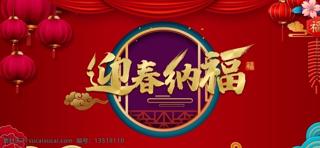 春节图片 春节 春节海报 新年海报 春节剪纸 春节窗花 新春海报 新春 新春大吉 幸福中国年 除夕夜 大拜年 年夜饭 恭喜发财 小年 跨年晚会 春字 贺岁 新春背景 迎春纳福 恭贺新年 新年素材 春节素材 欢度春节