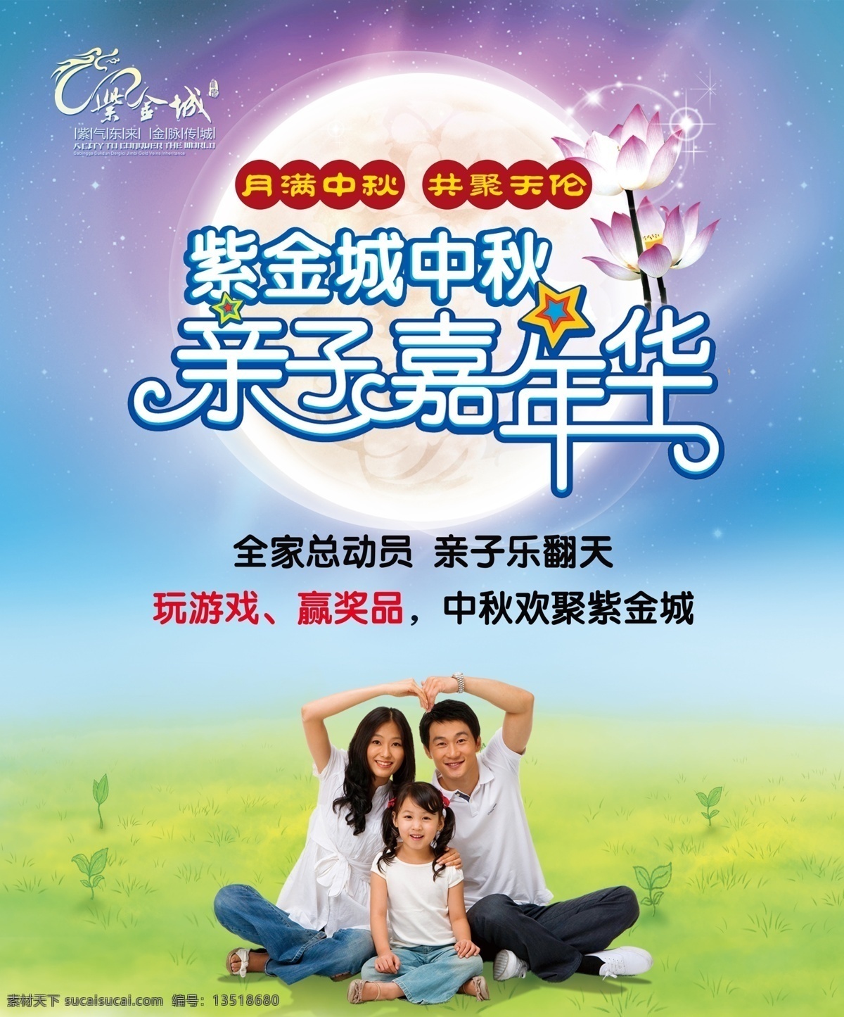 地产免费下载 房地产 荷花 三口之家 一家人 中秋 亲子嘉年华 原创设计 原创展板