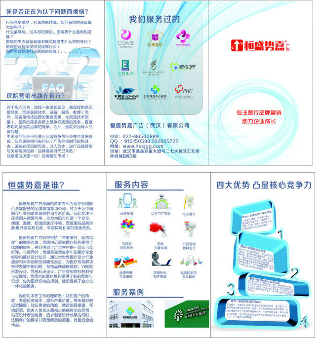 白色 三折页 蓝色折页 白色折页 简介 医疗
