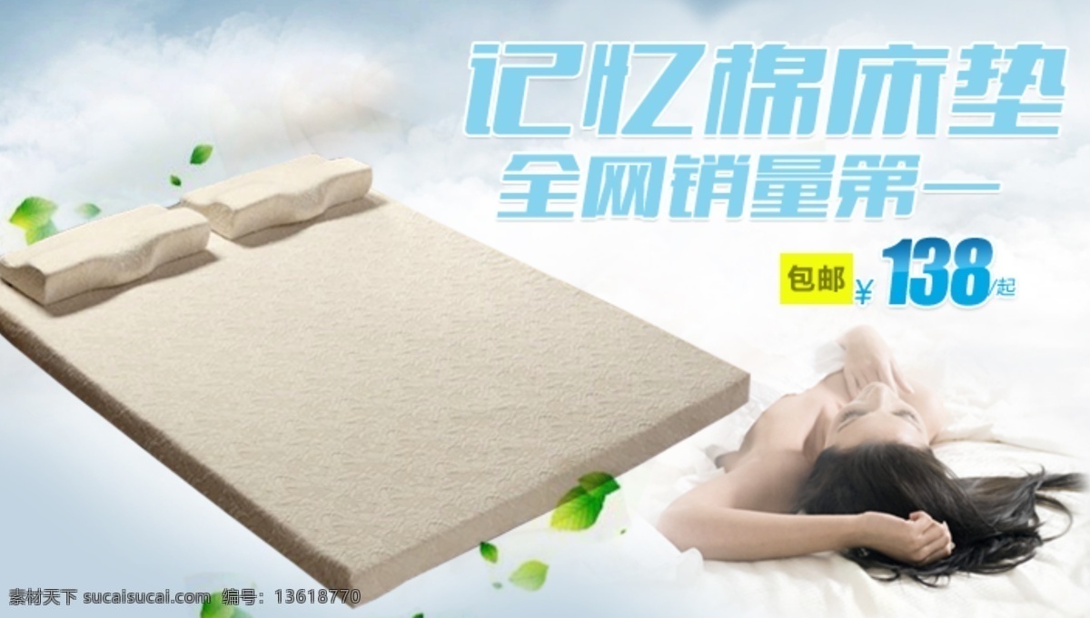 床垫海报 乳胶床垫 记忆棉 包邮 白色