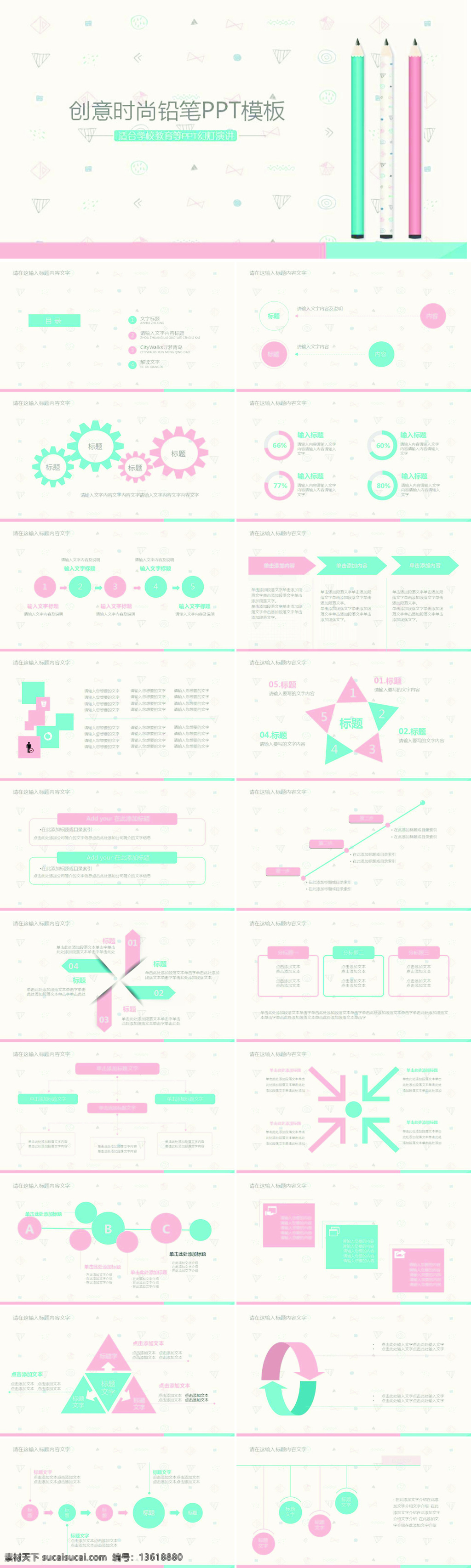 创意 卡通 时尚 铅笔 动态 模板 含 ps 年终总结 ppt素材 ppt模板
