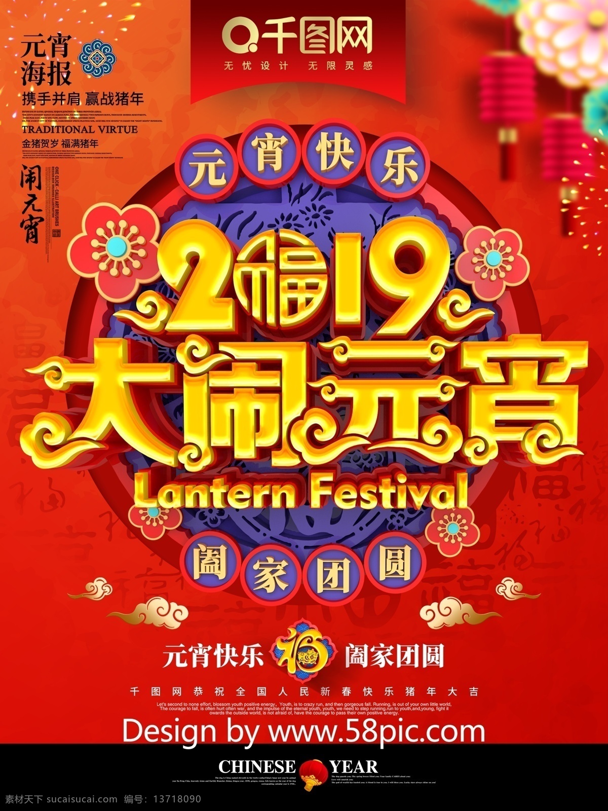 c4d 创意 中 国风 立体 2019 大 闹 元宵 海报 元宵节 元宵节海报 元宵节背景 闹元宵 元宵海报 元宵节促销 元宵节活动 元宵节广告 年 猪年元宵节 猪年 欢度元宵 喜闹元宵 猪年元宵