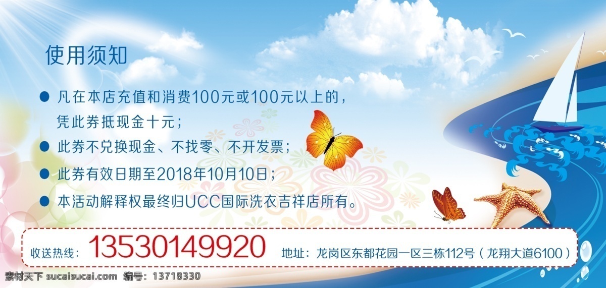 ucc 国际 洗衣 代金券 水洗 干洗 优惠券 现金券 名片 高档 简洁 水墨 中国风 模板 优惠券代金券 名片卡片