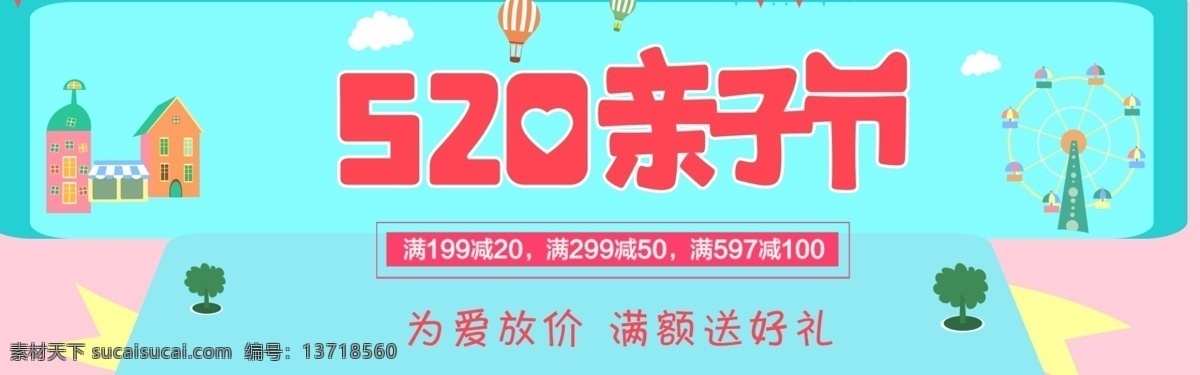 520 亲子 节 淘宝 banner 亲子节 淘宝促销 电商